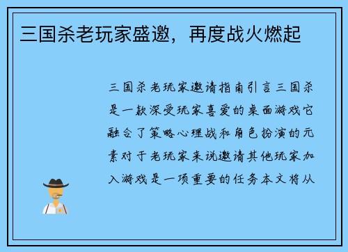 三国杀老玩家盛邀，再度战火燃起
